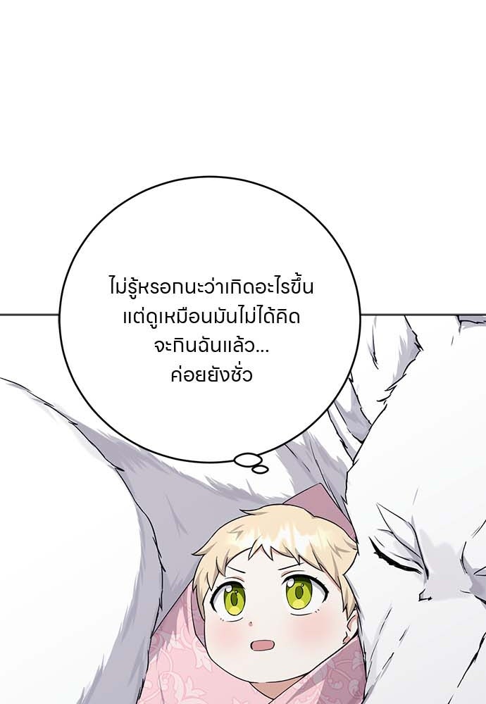 โรงพยาบาลสัตว์เถื่อนในต่างโลก - หน้า 35