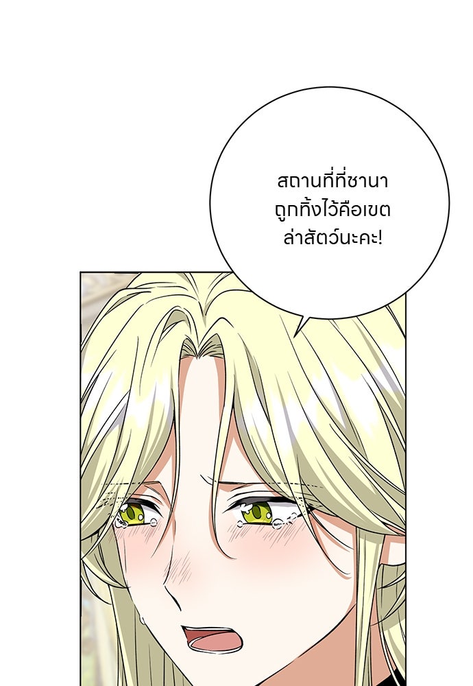 โรงพยาบาลสัตว์เถื่อนในต่างโลก - หน้า 53