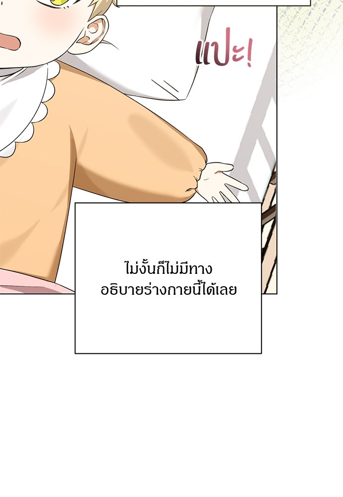 โรงพยาบาลสัตว์เถื่อนในต่างโลก - หน้า 71