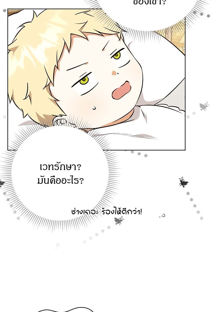 โรงพยาบาลสัตว์เถื่อนในต่างโลก - หน้า 3