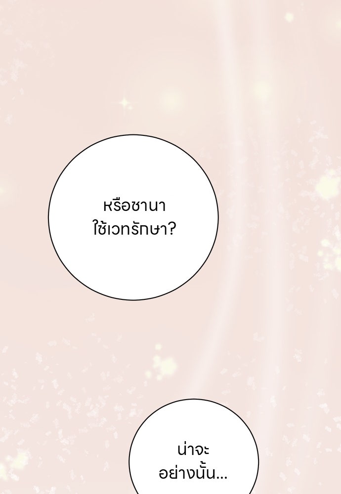 โรงพยาบาลสัตว์เถื่อนในต่างโลก - หน้า 49