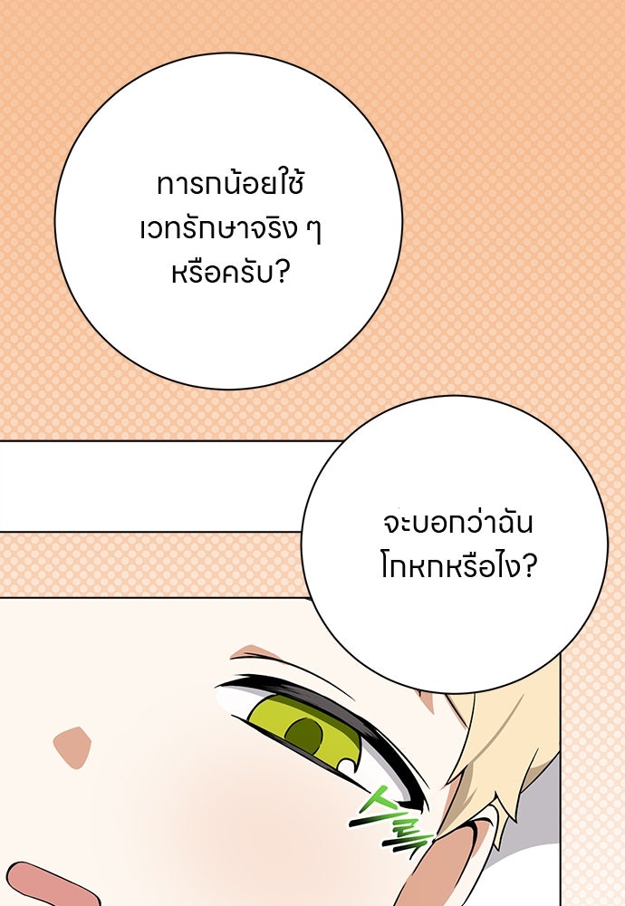 โรงพยาบาลสัตว์เถื่อนในต่างโลก - หน้า 58