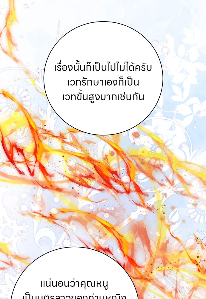 โรงพยาบาลสัตว์เถื่อนในต่างโลก - หน้า 62