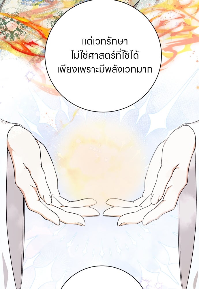 โรงพยาบาลสัตว์เถื่อนในต่างโลก - หน้า 64