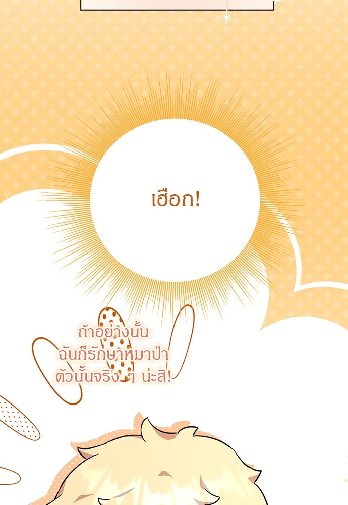 โรงพยาบาลสัตว์เถื่อนในต่างโลก - หน้า 72