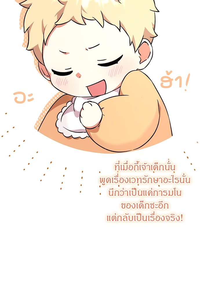 โรงพยาบาลสัตว์เถื่อนในต่างโลก - หน้า 73