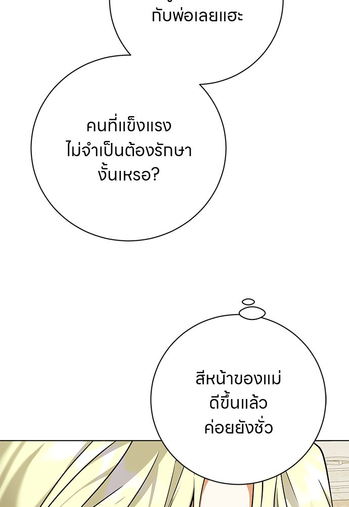 โรงพยาบาลสัตว์เถื่อนในต่างโลก - หน้า 75
