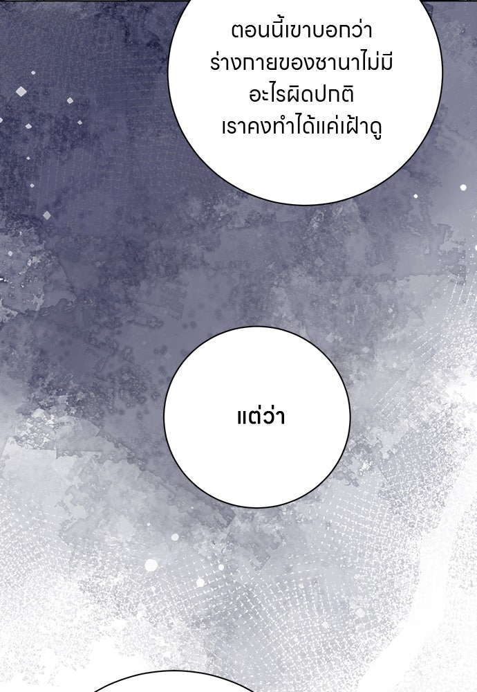 โรงพยาบาลสัตว์เถื่อนในต่างโลก - หน้า 82