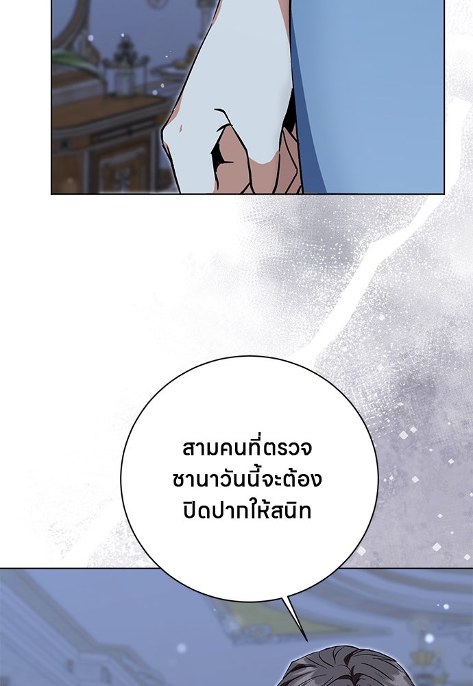โรงพยาบาลสัตว์เถื่อนในต่างโลก - หน้า 86