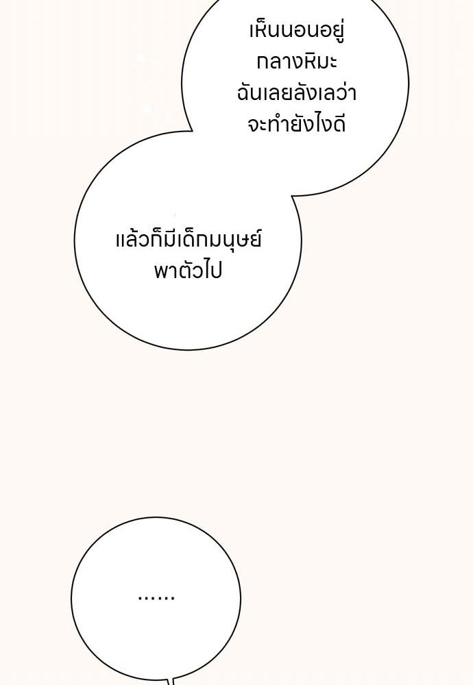 โรงพยาบาลสัตว์เถื่อนในต่างโลก - หน้า 95