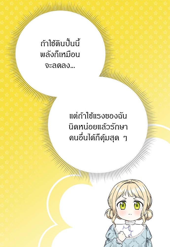 โรงพยาบาลสัตว์เถื่อนในต่างโลก - หน้า 12