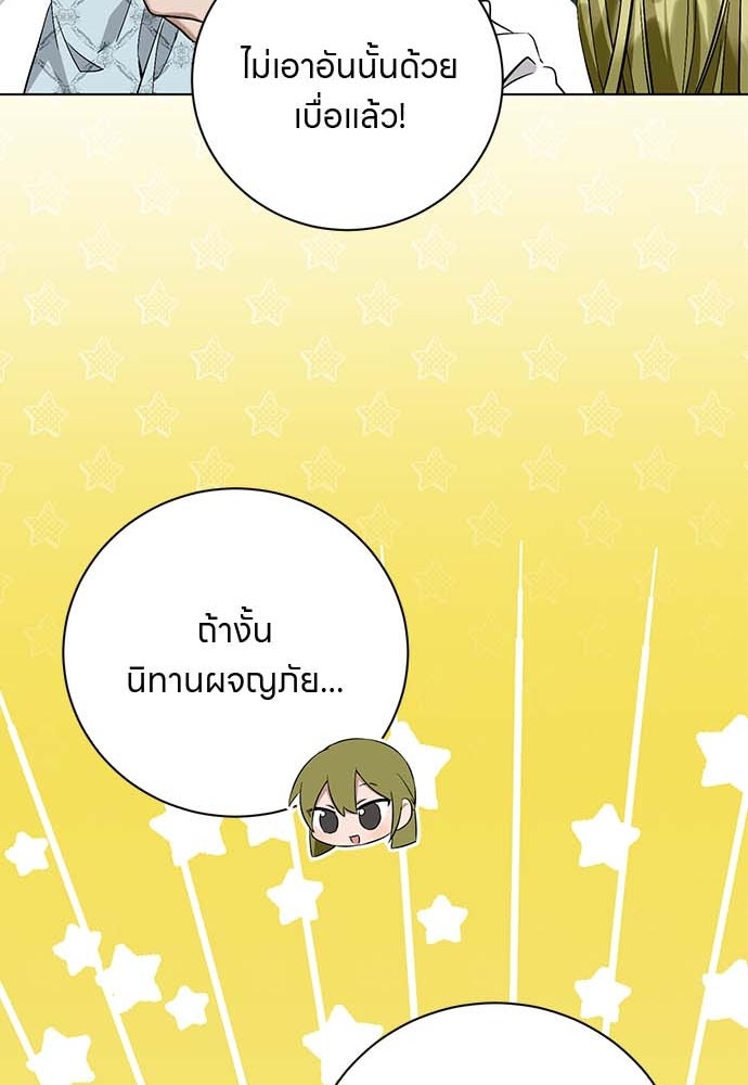 โรงพยาบาลสัตว์เถื่อนในต่างโลก - หน้า 37