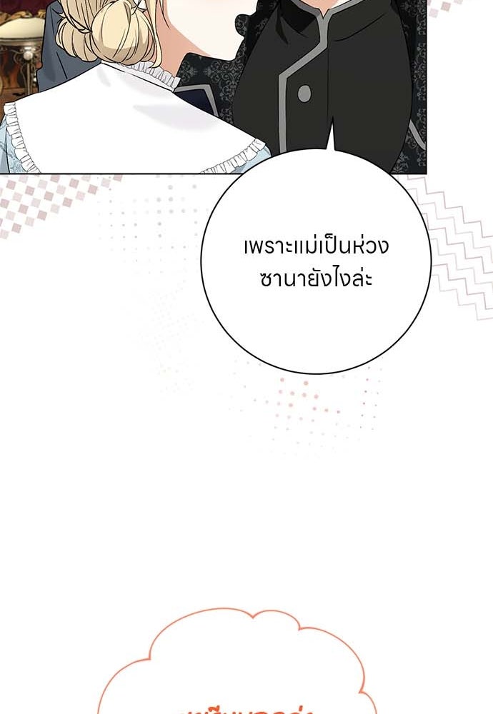 โรงพยาบาลสัตว์เถื่อนในต่างโลก - หน้า 76