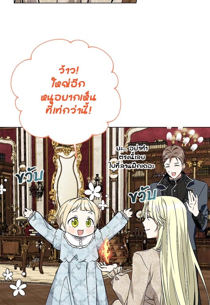โรงพยาบาลสัตว์เถื่อนในต่างโลก - หน้า 87