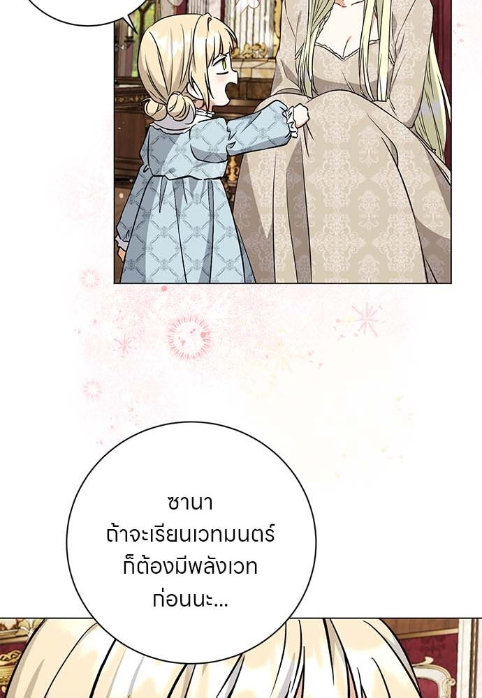 โรงพยาบาลสัตว์เถื่อนในต่างโลก - หน้า 90
