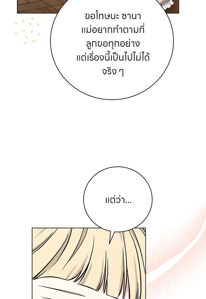 โรงพยาบาลสัตว์เถื่อนในต่างโลก - หน้า 93