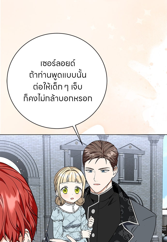 โรงพยาบาลสัตว์เถื่อนในต่างโลก - หน้า 54