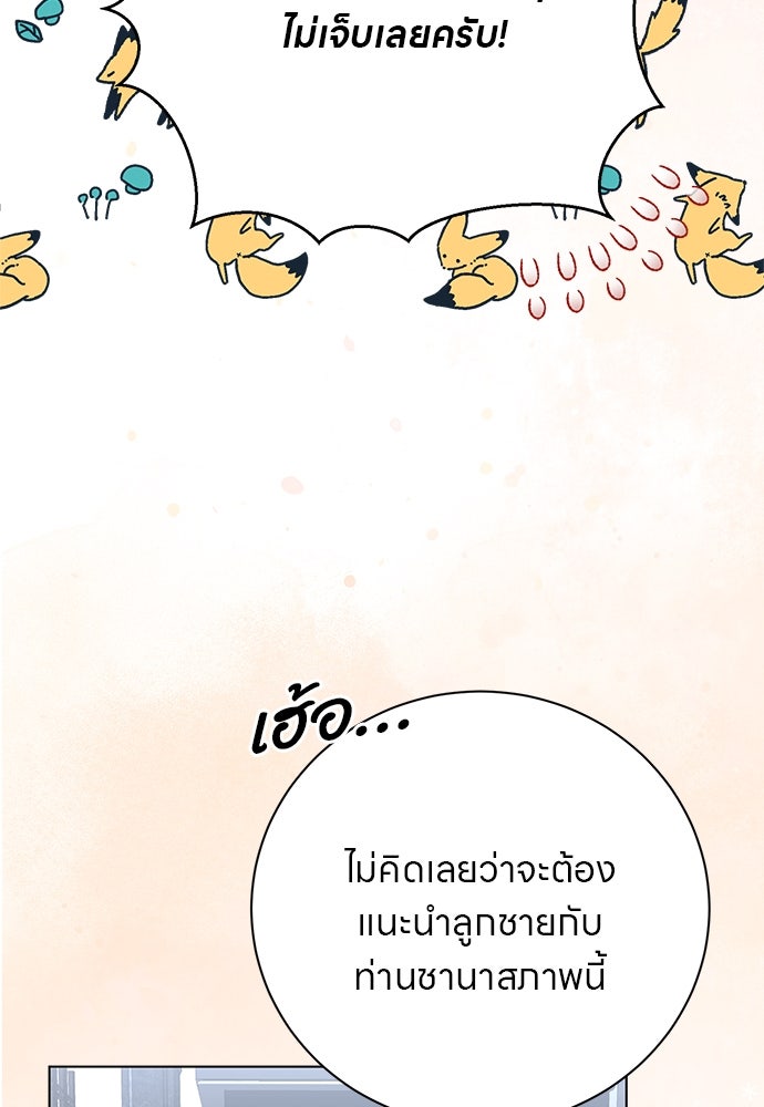โรงพยาบาลสัตว์เถื่อนในต่างโลก - หน้า 56