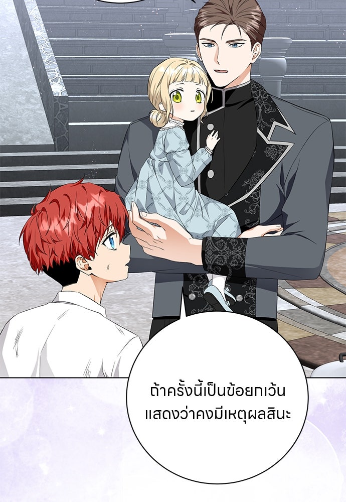 โรงพยาบาลสัตว์เถื่อนในต่างโลก - หน้า 68