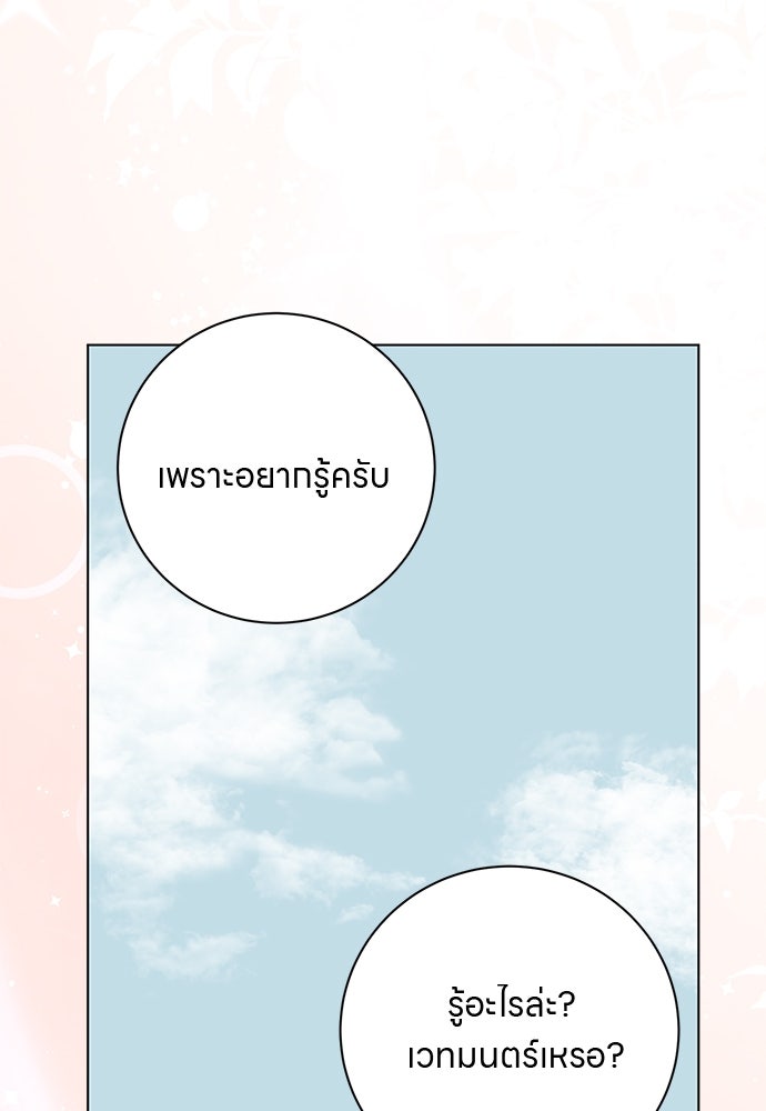 โรงพยาบาลสัตว์เถื่อนในต่างโลก - หน้า 71
