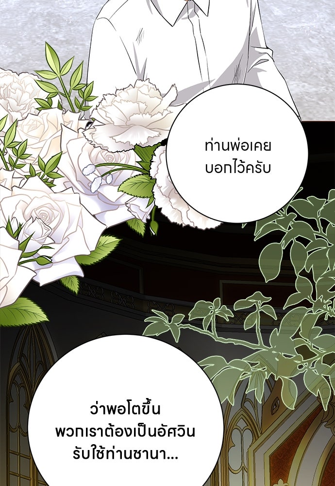 โรงพยาบาลสัตว์เถื่อนในต่างโลก - หน้า 73