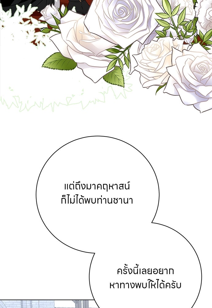 โรงพยาบาลสัตว์เถื่อนในต่างโลก - หน้า 75