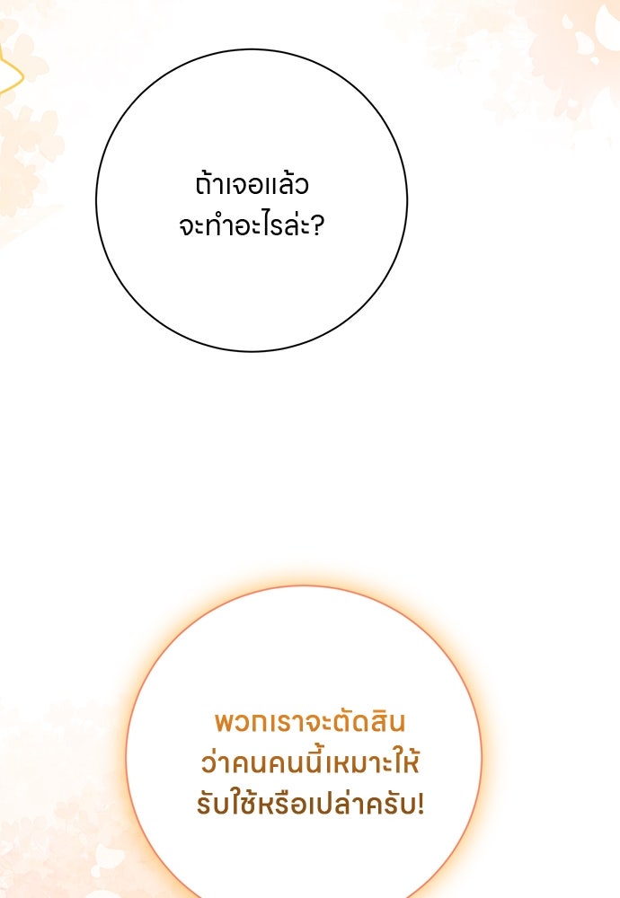 โรงพยาบาลสัตว์เถื่อนในต่างโลก - หน้า 80