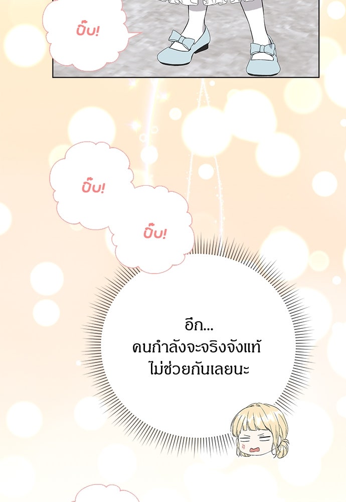 โรงพยาบาลสัตว์เถื่อนในต่างโลก - หน้า 84