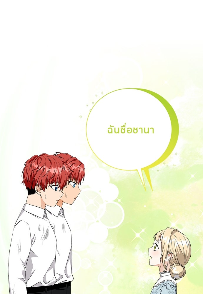 โรงพยาบาลสัตว์เถื่อนในต่างโลก - หน้า 86