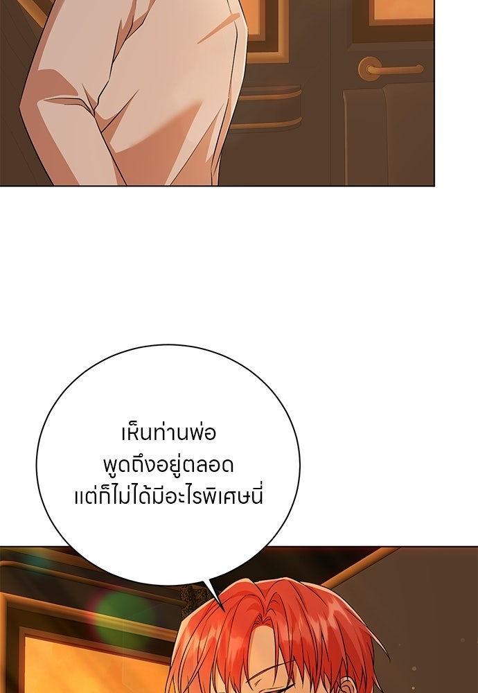 โรงพยาบาลสัตว์เถื่อนในต่างโลก - หน้า 44