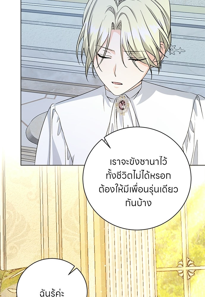 โรงพยาบาลสัตว์เถื่อนในต่างโลก - หน้า 64