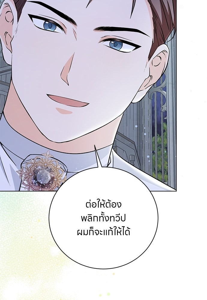 โรงพยาบาลสัตว์เถื่อนในต่างโลก - หน้า 73