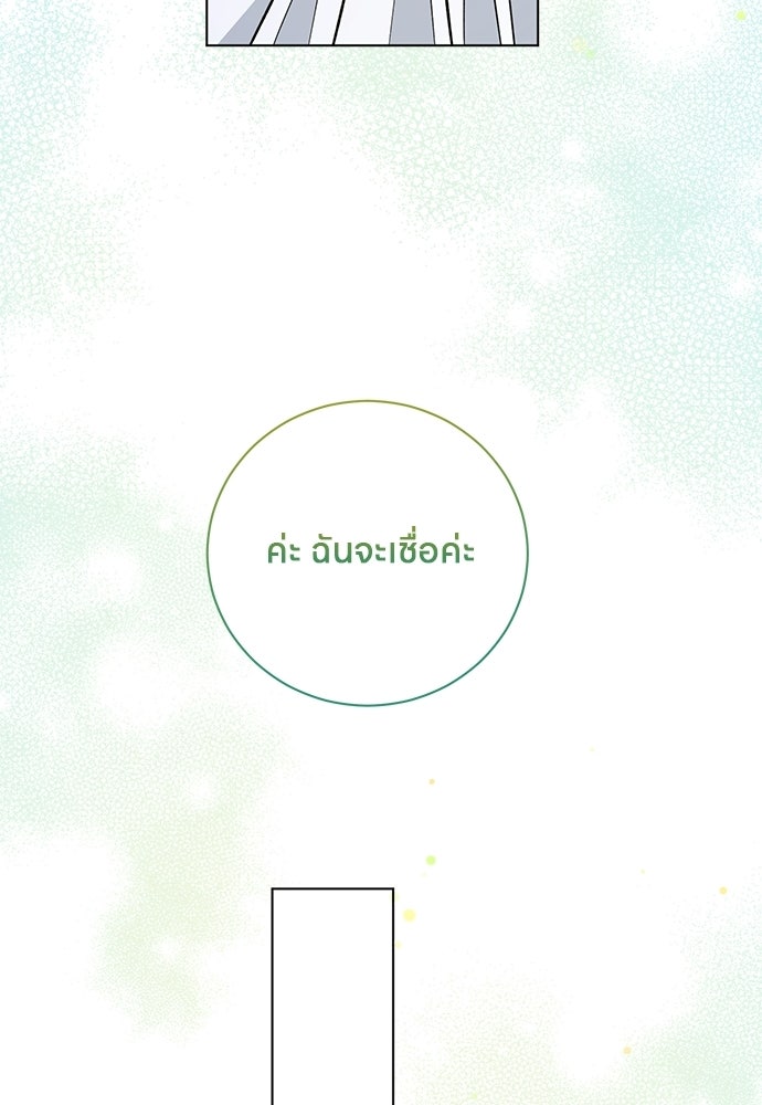 โรงพยาบาลสัตว์เถื่อนในต่างโลก - หน้า 75