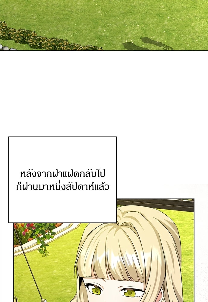 โรงพยาบาลสัตว์เถื่อนในต่างโลก - หน้า 79