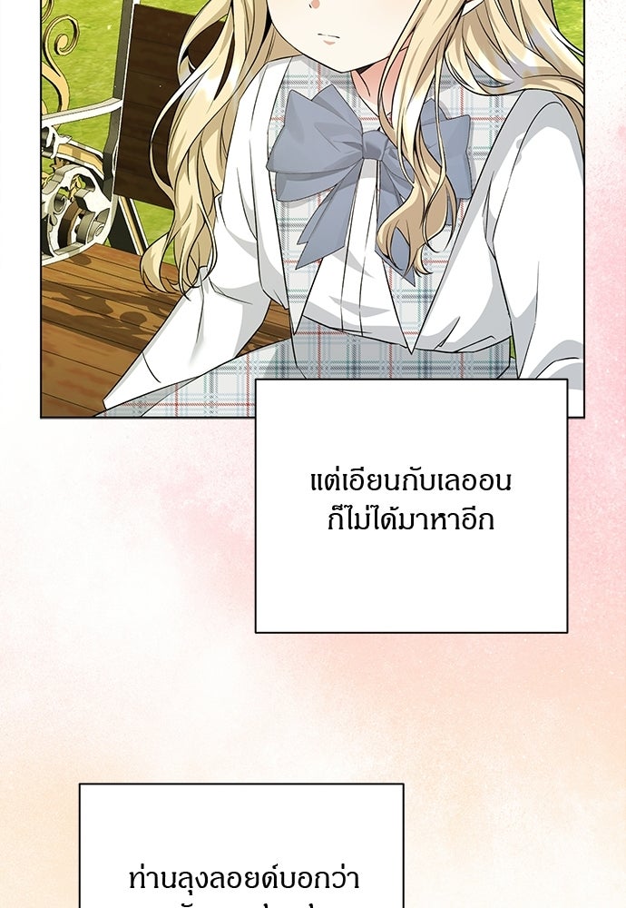 โรงพยาบาลสัตว์เถื่อนในต่างโลก - หน้า 80