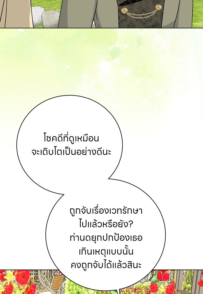 โรงพยาบาลสัตว์เถื่อนในต่างโลก - หน้า 24
