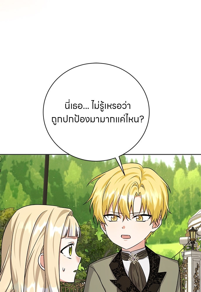 โรงพยาบาลสัตว์เถื่อนในต่างโลก - หน้า 39