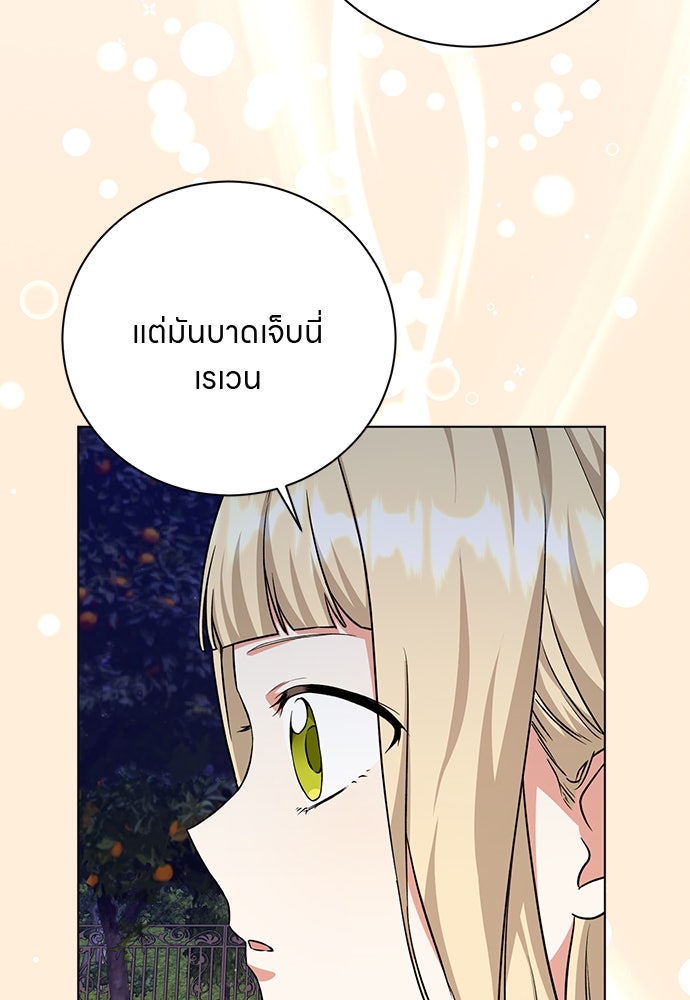 โรงพยาบาลสัตว์เถื่อนในต่างโลก - หน้า 44