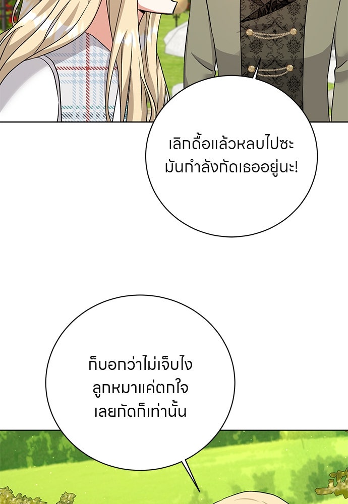 โรงพยาบาลสัตว์เถื่อนในต่างโลก - หน้า 65