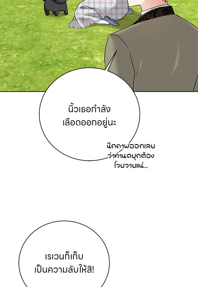 โรงพยาบาลสัตว์เถื่อนในต่างโลก - หน้า 73