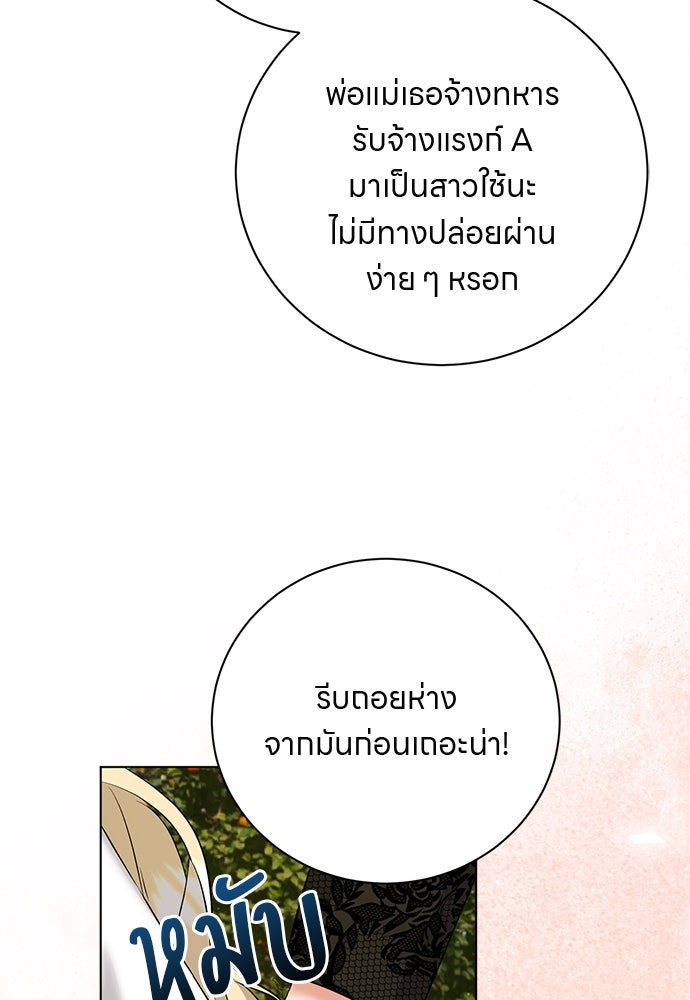 โรงพยาบาลสัตว์เถื่อนในต่างโลก - หน้า 75