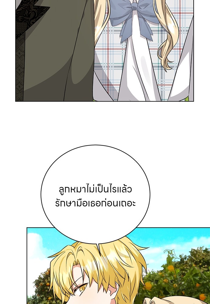 โรงพยาบาลสัตว์เถื่อนในต่างโลก - หน้า 80