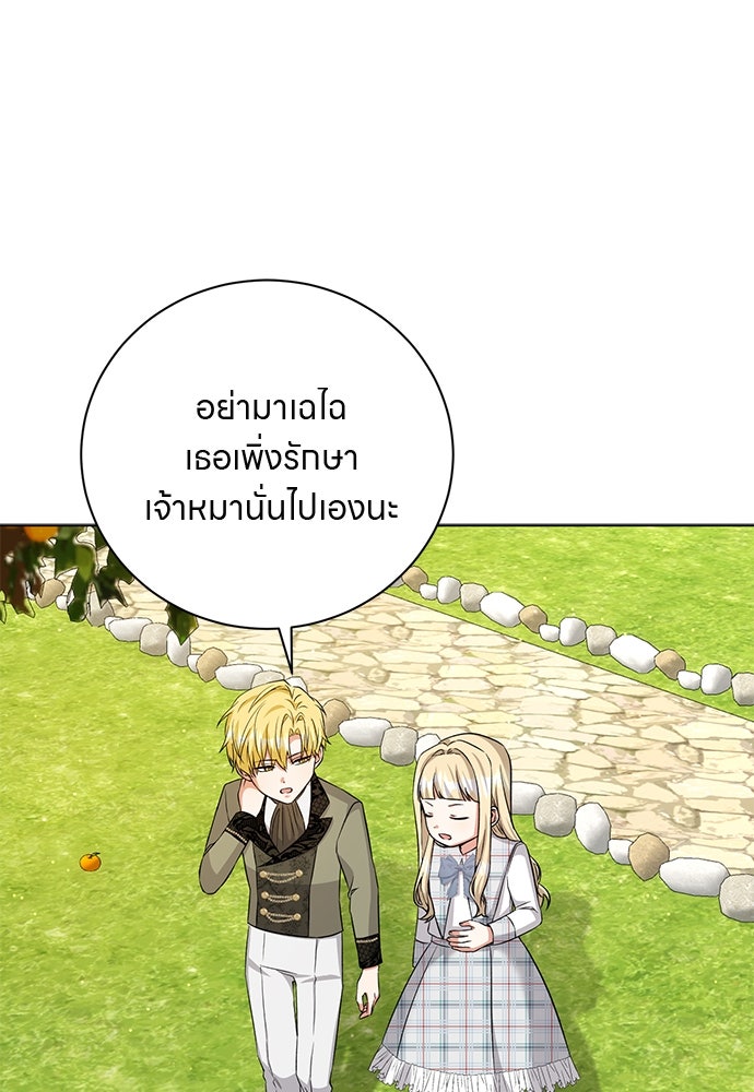 โรงพยาบาลสัตว์เถื่อนในต่างโลก - หน้า 82