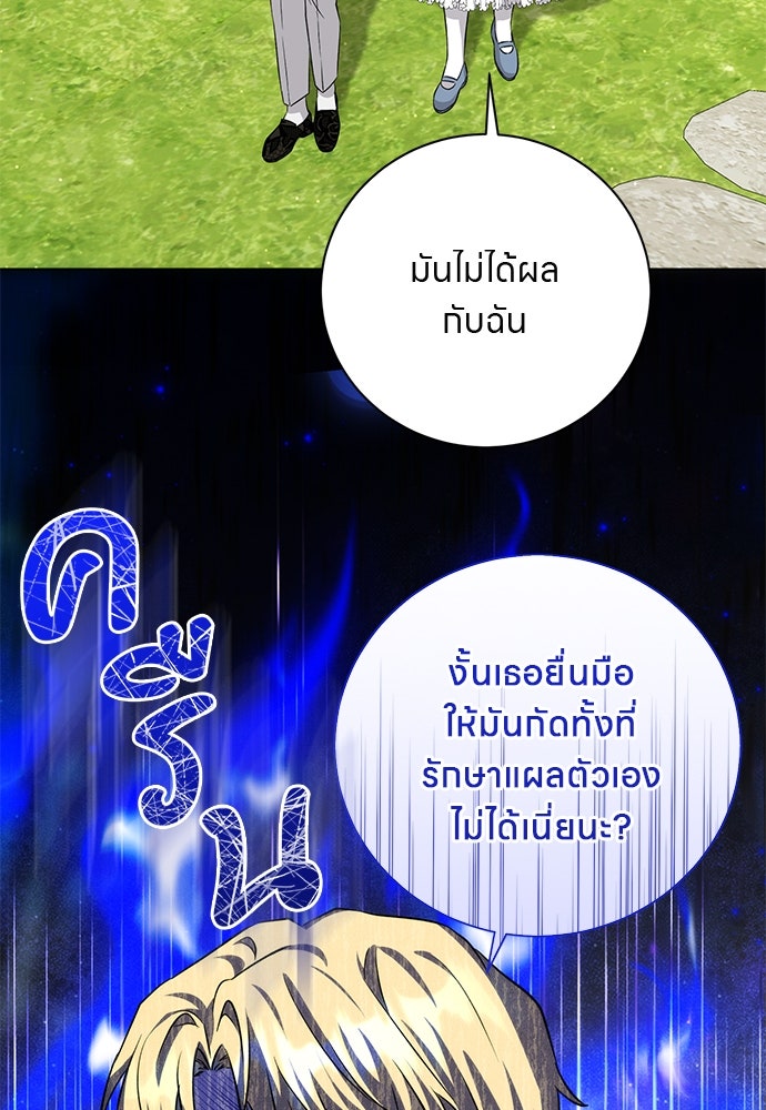 โรงพยาบาลสัตว์เถื่อนในต่างโลก - หน้า 83