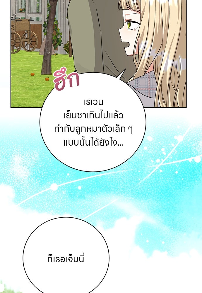 โรงพยาบาลสัตว์เถื่อนในต่างโลก - หน้า 86
