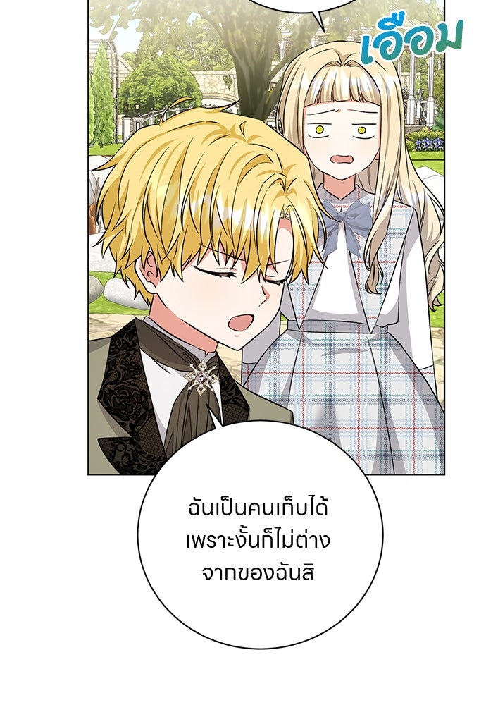 โรงพยาบาลสัตว์เถื่อนในต่างโลก - หน้า 89