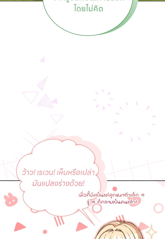 โรงพยาบาลสัตว์เถื่อนในต่างโลก - หน้า 3