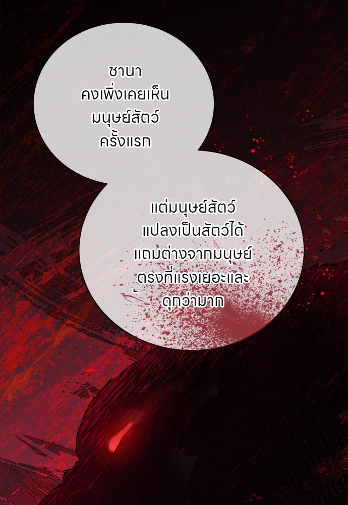 โรงพยาบาลสัตว์เถื่อนในต่างโลก - หน้า 42
