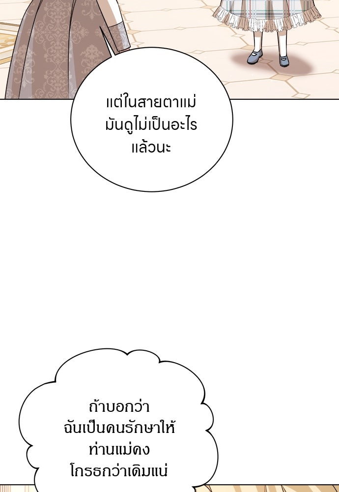 โรงพยาบาลสัตว์เถื่อนในต่างโลก - หน้า 45