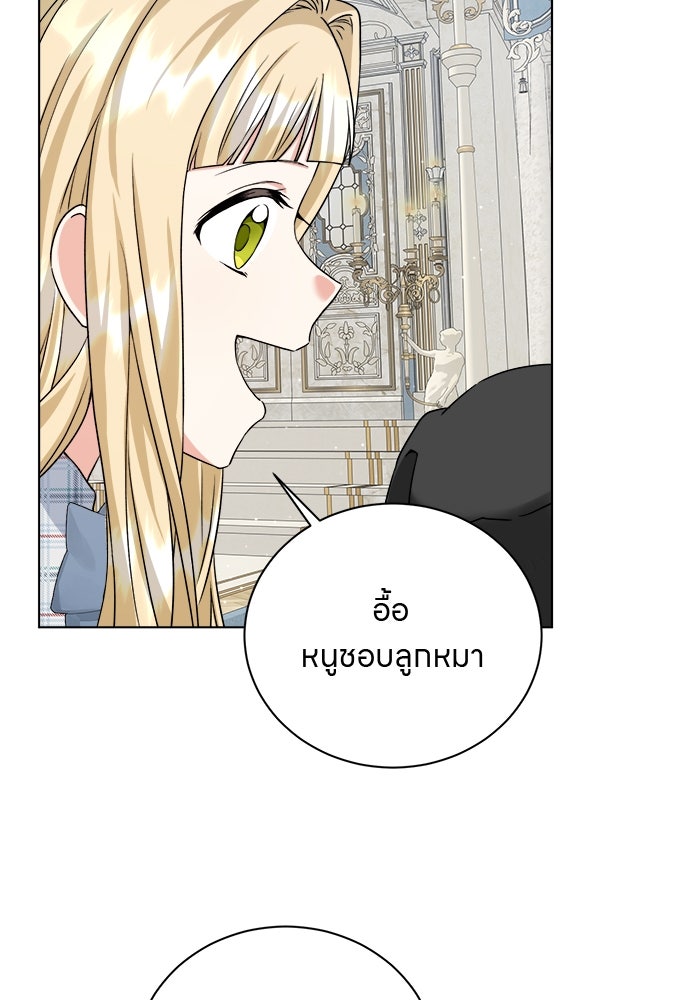 โรงพยาบาลสัตว์เถื่อนในต่างโลก - หน้า 84